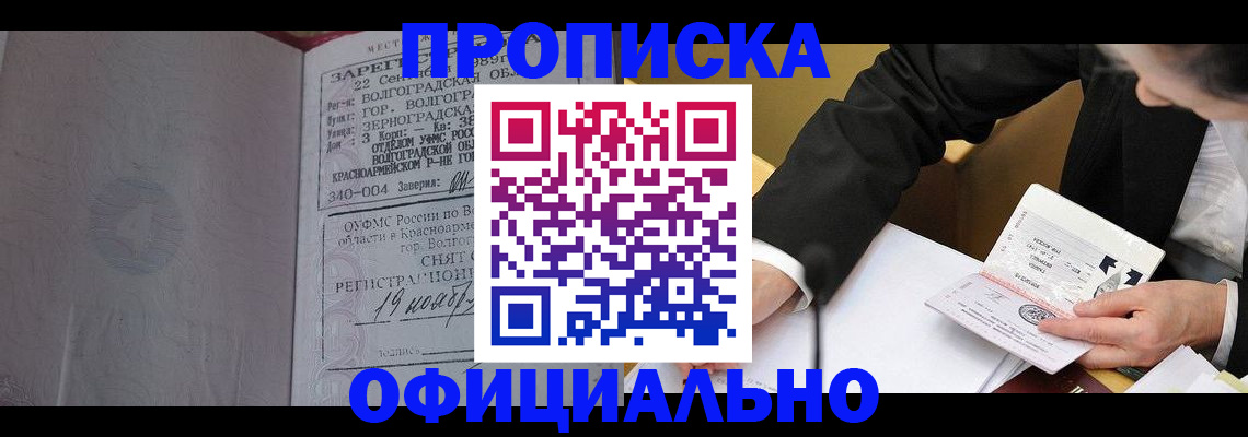 прописка для работы в Клинцах