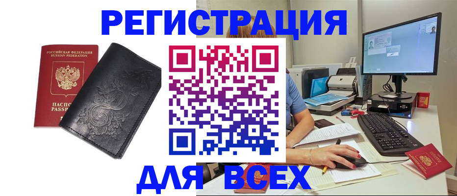прописка 2025 в Клинцах