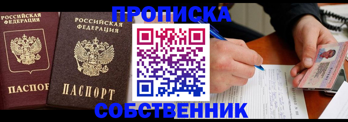 прописка для работы в Клинцах