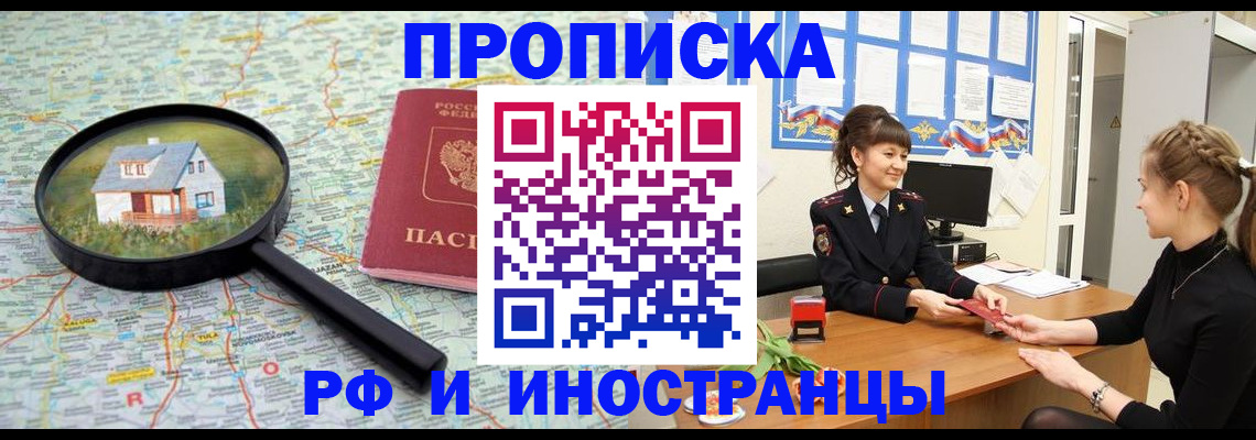 временная регистрация собственник в Клинцах